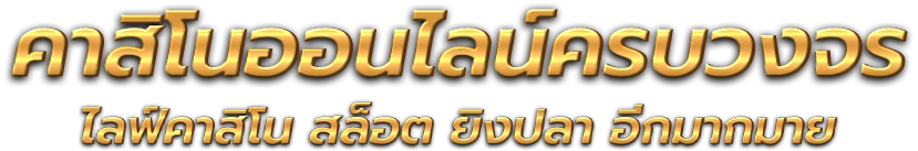 AW8T แพลตฟอร์มความบันเทิงออนไลน์ยุคใหม่ที่ตอบโจทย์ทุกการเดิมพัน